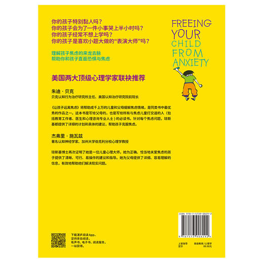 让孩子远离焦虑 商品图4