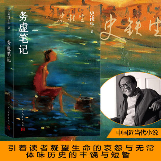 务虚笔记 商品图1