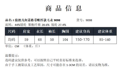 浪漫几何菱格带帽厚款毛衣9098 商品图5