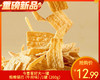 今喜客好大一罐粗粮锅巴（牛排味）/1罐（260g）生产日期：25年12月补单专用 商品缩略图0
