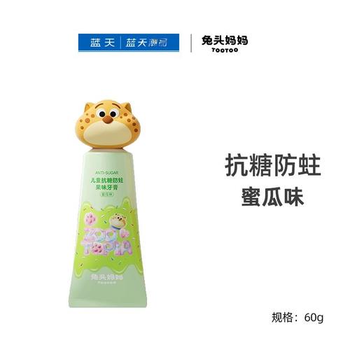 兔头妈妈【迪士尼】儿童抗糖防蛀果味牙膏-蜜瓜味60g-豹警官【21003960】 商品图0