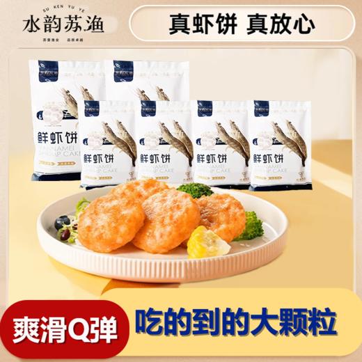 【苏垦渔业】鲜虾饼240g 商品图2