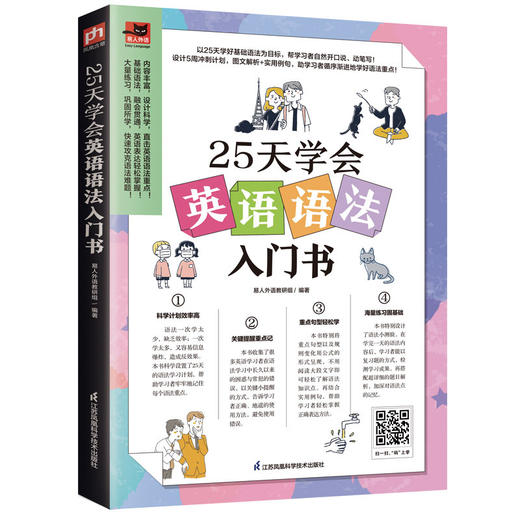 25天学会英语语法入门书 商品图1