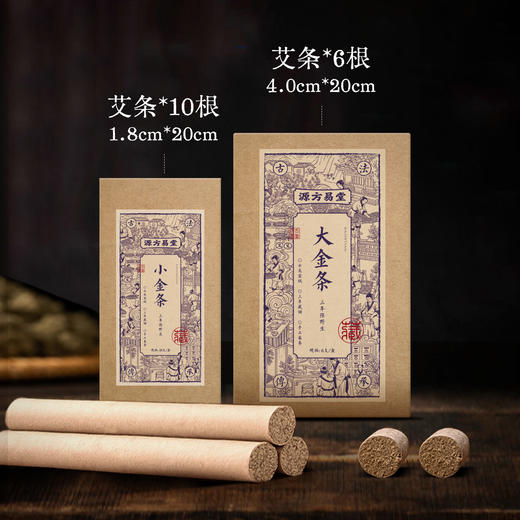 1.8艾条3盒 【源方易堂艾条】小金条艾灸条艾条只做纯手工三年陈野生艾 商品图6