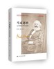 马克思传:人间的普罗米修斯 商品缩略图1