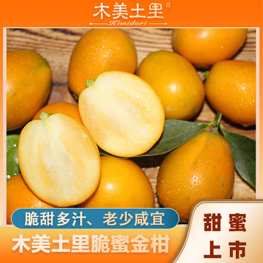 脆蜜金柑/内购链接/千阳 商品图5