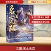 三国:名士无双 商品缩略图0