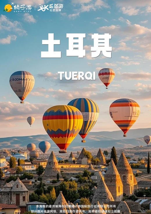 【蓝色土耳其童话】10天4飞纯玩 商品图0