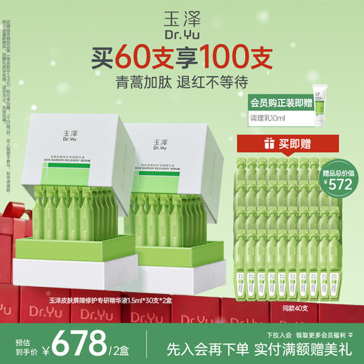 皮肤屏障专研次抛精华液保湿修护屏障敏感肌维稳 商品图1