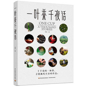 一叶茶千夜话