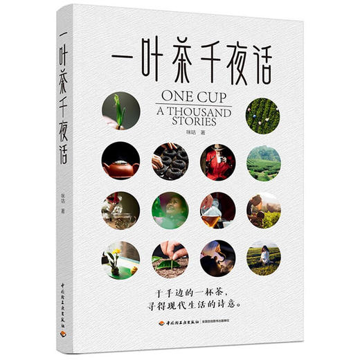 一叶茶千夜话 商品图0