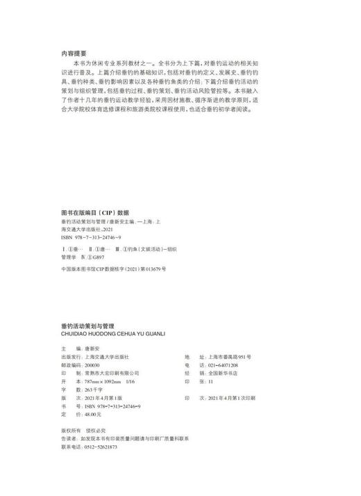 垂钓活动策划与管理 商品图2