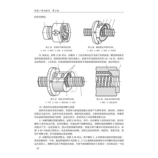 机电一体化技术 第2版    郭文松 刘媛媛(郭文松 刘媛媛) 商品图2