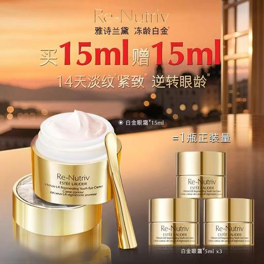 Estee Lauder雅诗兰黛白金眼霜套装 商品图0