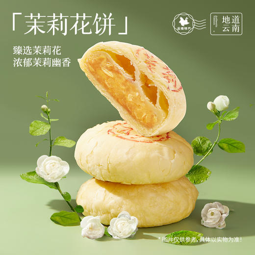 嘉华鲜花饼 百花系列鲜花饼礼盒 3种口味共4盒 商品图6