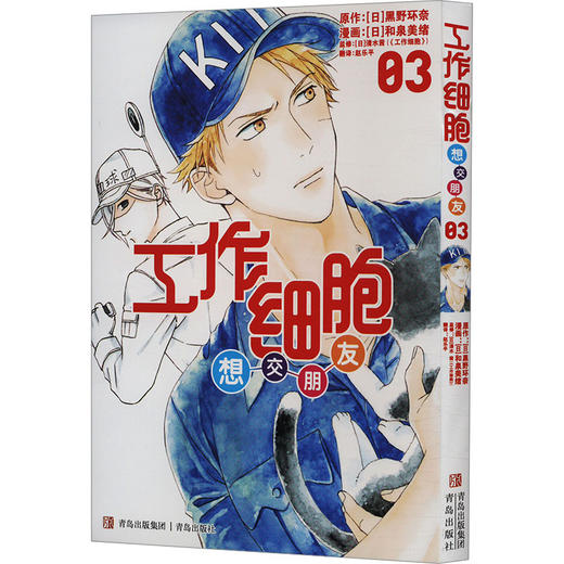 工作细胞想交朋友.3 商品图0