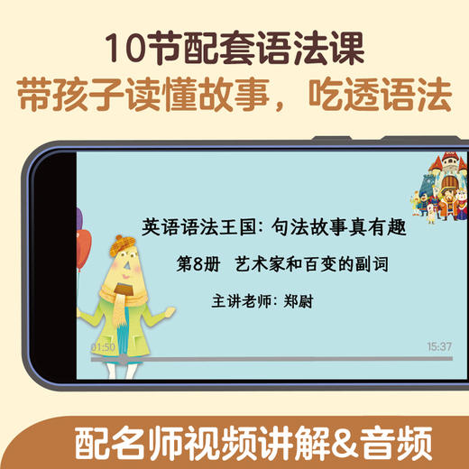 英语语法王国.句法故事真有趣(配名师视频讲解课)(全10册) 商品图1