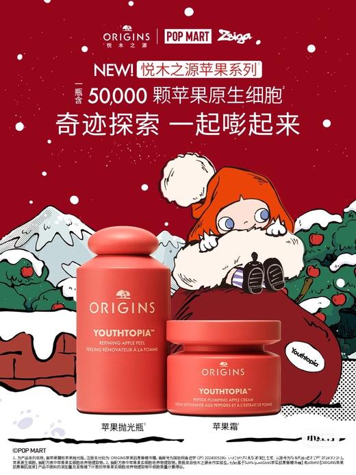 Origins悦木之源×Zsiga联名嘭弹嫩亮苹果CP套装 商品图0