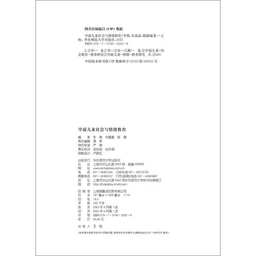 学前儿童社会与情绪教育 商品图4