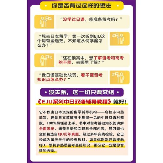 中日双语辅导教程.基础篇.文科.综合科目 商品图2