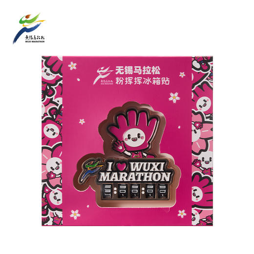 汇跑 2026年 无锡马拉松冰箱贴 商品图2