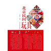 北京民间玩具 商品缩略图0