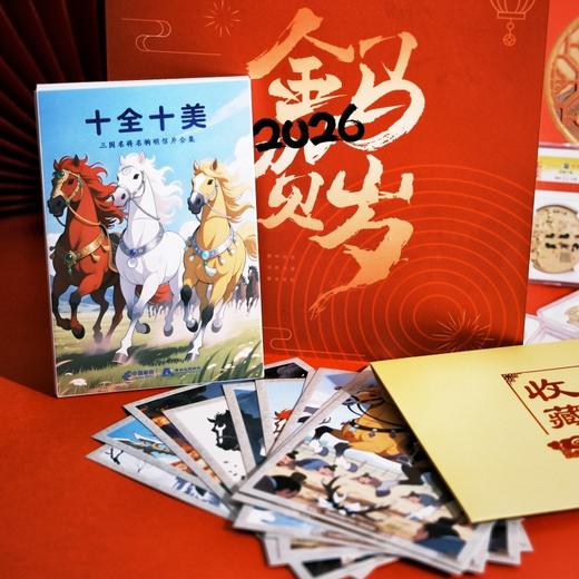 【马到成功丙午年纪念套装】不到一顿火锅钱，三千年生肖图腾、“国家名片”级邮票、传世名画中的中国名马统统收入囊中 商品图7