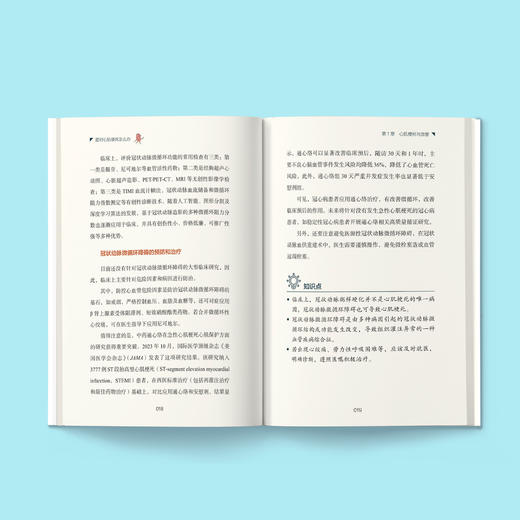 《面对心肌梗死怎么办》 商品图2