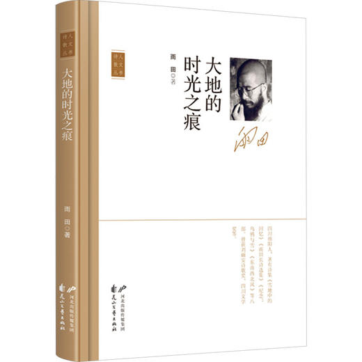 大地的时光之痕 商品图0