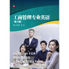 工商管理专业英语(第三版) 商品缩略图1