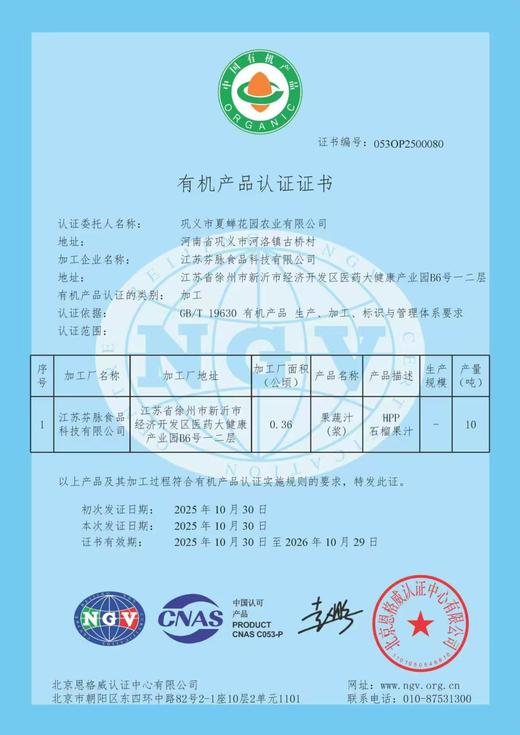 夏蝉有机石榴果干 商品图3