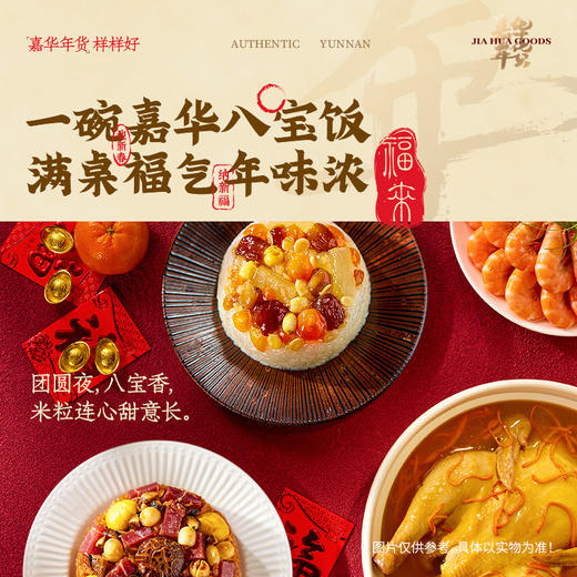 【嘉华年货】   嘉华八宝饭   春节自食  年夜饭 商品图3