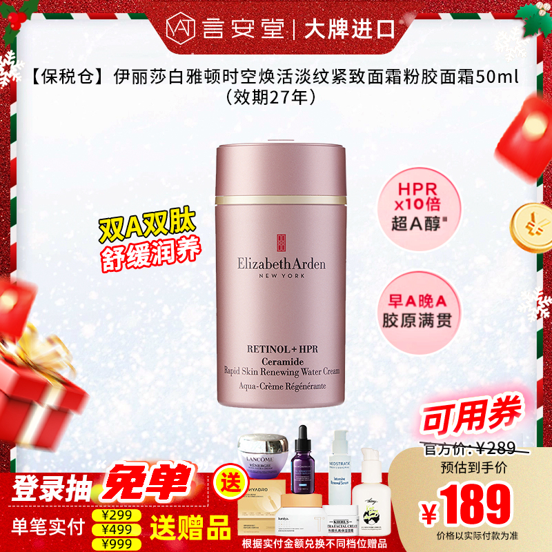【保税仓】伊丽莎白雅顿时空焕活淡纹紧致面霜粉胶面霜50ml（效期27年）