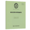 船舶应用生物燃油指南 2025 商品缩略图2