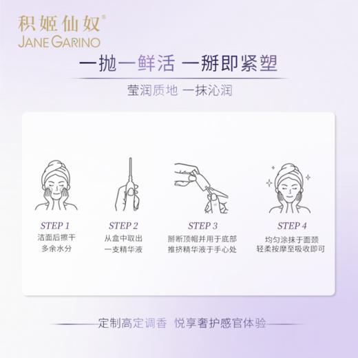 【上新】积姬仙奴DNA钠胶原水光动能精华单支装1.5ml 商品图1