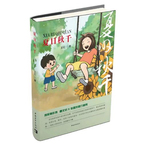 夏日秋千 商品图0