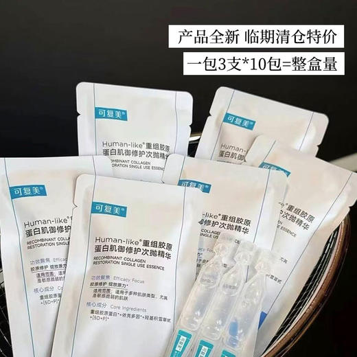 【GJ链接请勿用!!!】【可复美胶原棒】敏感肌救星 修护泛红补水保湿  30支装 商品图6