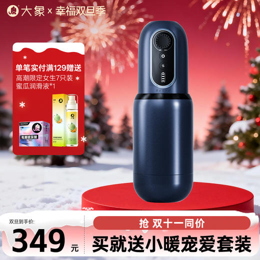 【双旦狂欢·钜惠来袭】【情趣用品】大象星空战舰飞机杯  无级变速 双向爆旋 商品图0