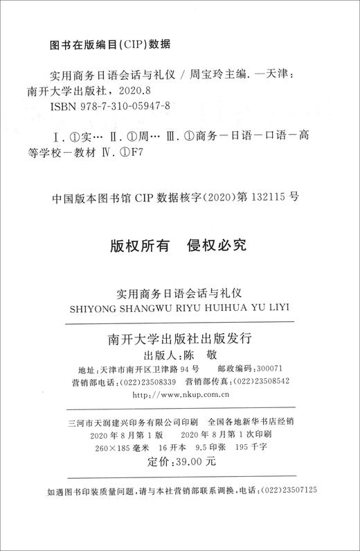 实用商务日语会话与礼仪 商品图1