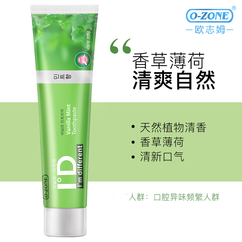 欧志姆深海矿物泥牙膏205G