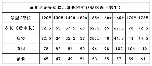渝北区龙兴实验小学—男女长袖衬衫 商品图2