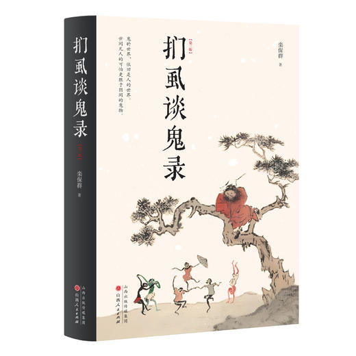 扪虱谈鬼录(第三版) 商品图0