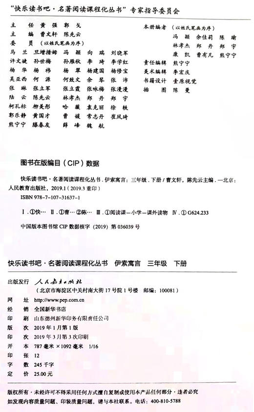 快乐读书吧·名著阅读课程化丛书.伊索寓言:三年级.下册 商品图3