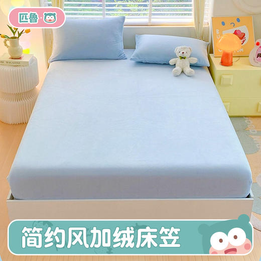 匹鲁丨简约风暖绒系列床笠/枕套 商品图1