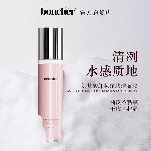 ³ 【宝雀氨基酸洁面液】 卸妆/清洁 温和不刺激 100ml XN03-CRMM-BQ 商品图1