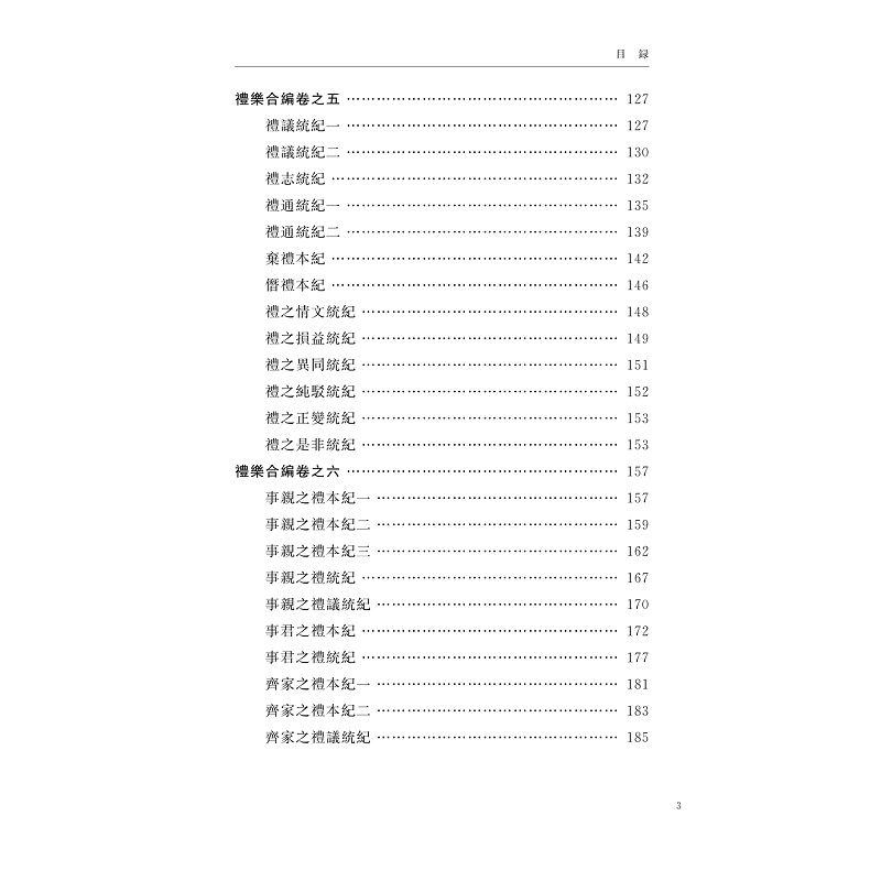 试读PDF-9787308269759(1-1)-中华礼藏_礼乐合编_017.jpg