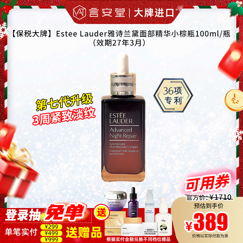 【保税仓】Estee Lauder雅诗兰黛面部精华第七代小棕瓶100ml/瓶（效期26年6月以后）