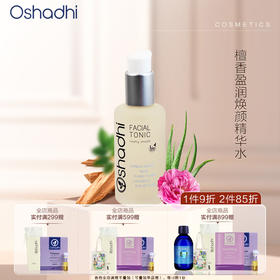 德国O家 檀香盈润焕颜精华水100ml  精华液 熟龄肌  干燥肌 效期26.5起