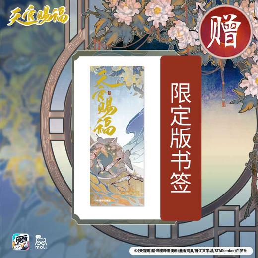 天官赐福.壹 商品图3