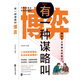 有一种谋略叫博弈